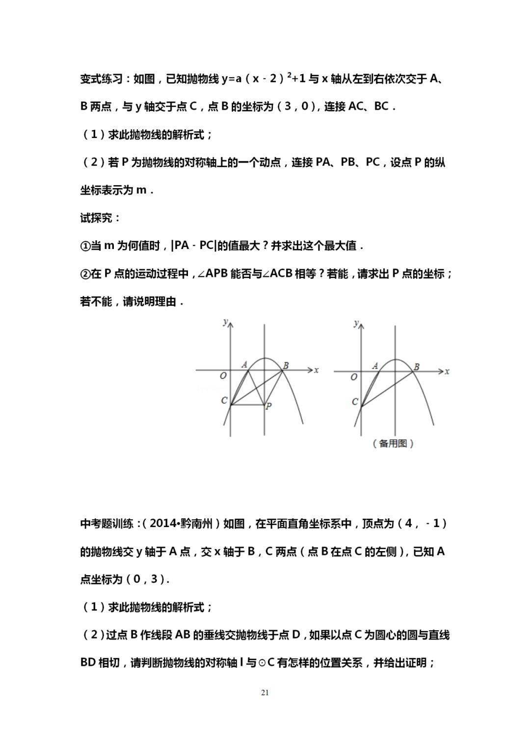 自变量|吃透这10道中考数学典型压轴题，再笨也能115+！