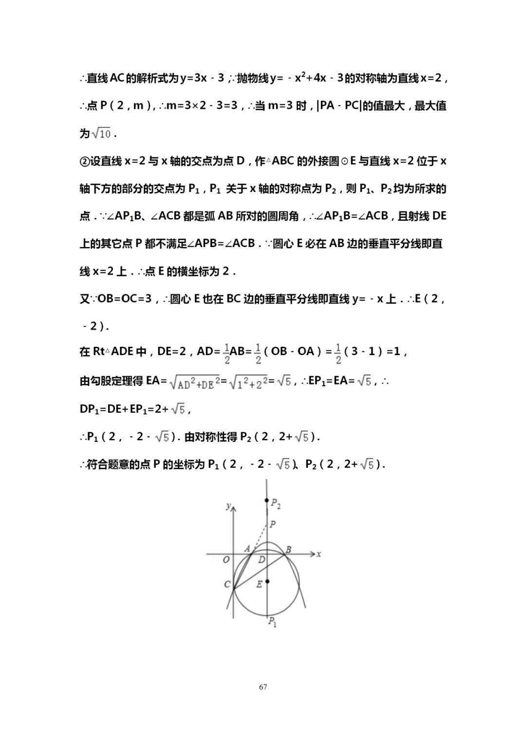 自变量|吃透这10道中考数学典型压轴题，再笨也能115+！