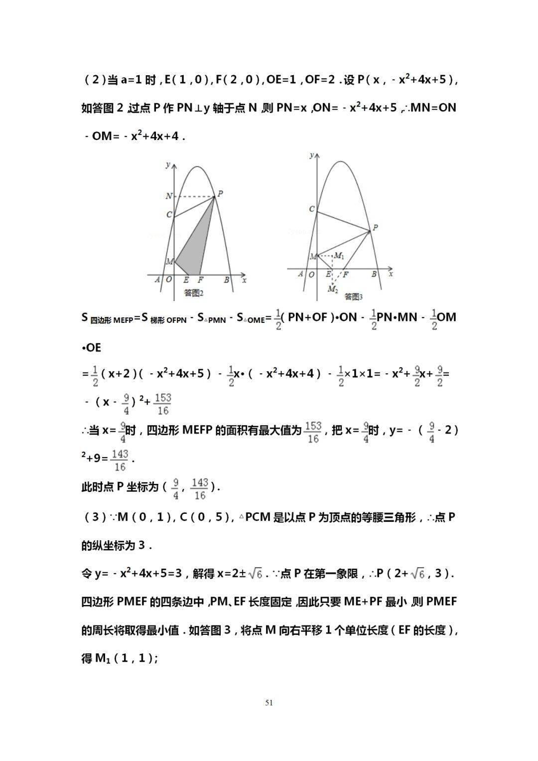 自变量|吃透这10道中考数学典型压轴题，再笨也能115+！