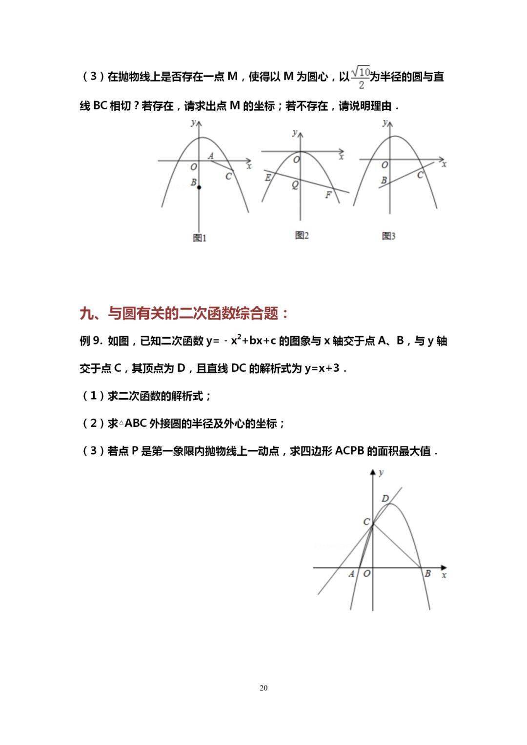 自变量|吃透这10道中考数学典型压轴题，再笨也能115+！