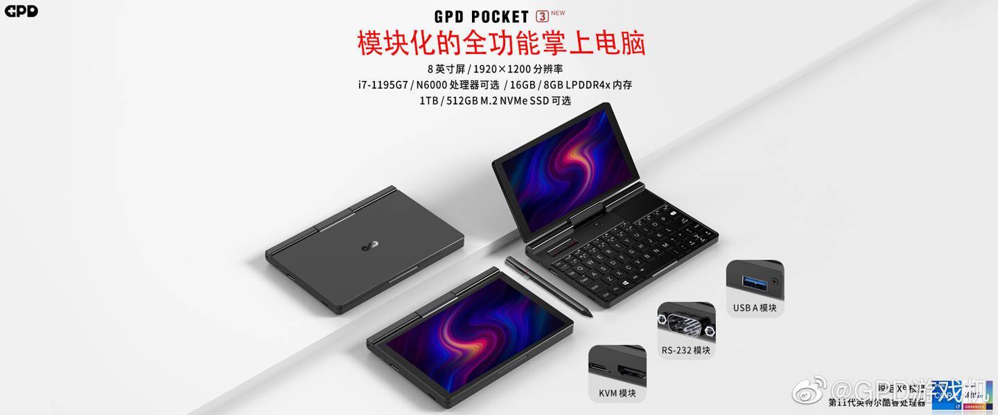 设备|Win11/10掌机电脑GPD Pocket 3完成众筹，即将发货