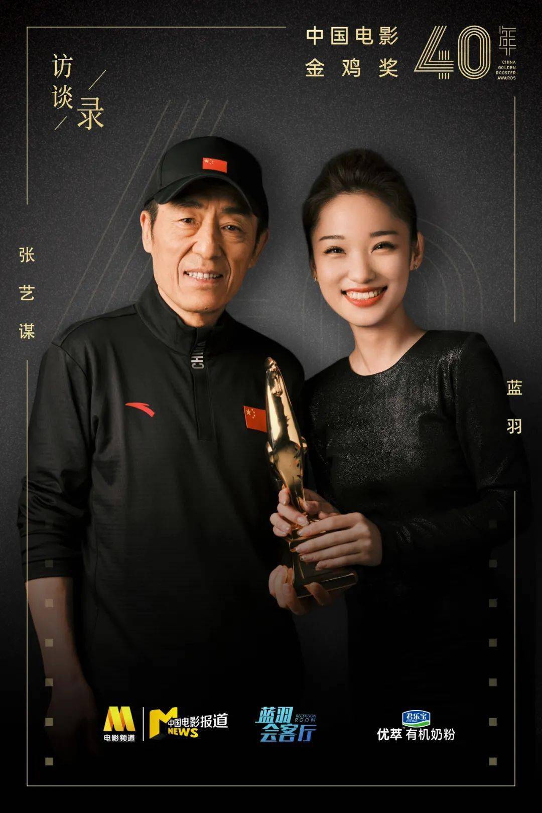 方法|十擒金鸡，张艺谋：这是全世界最难拿的奖｜金鸡奖四十年