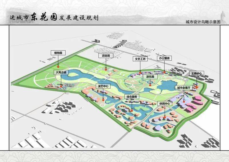 佔地3000畝運城一公園規劃圖出爐附近的居民有福了