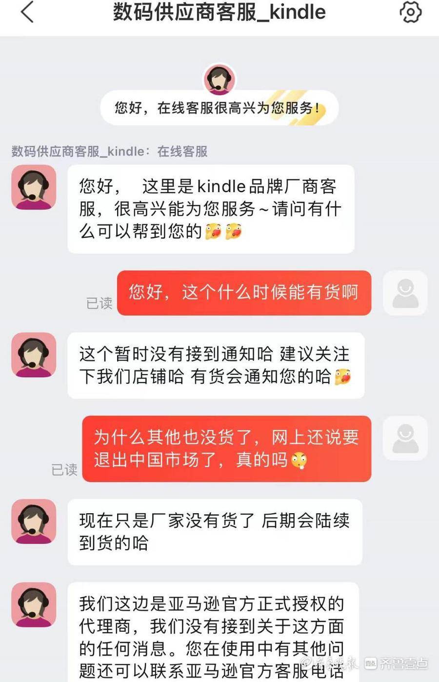 热闻丨kindle要退出中国市场 亚马逊客服 目前没有相关信息 齐鲁 商品 显示