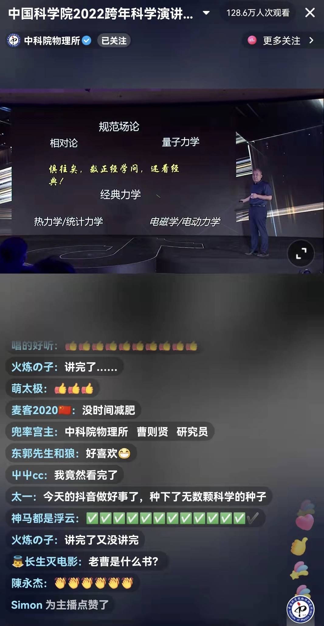 青少年|3天吸引260万人次观看，中科院跨年科学演讲在抖音火了