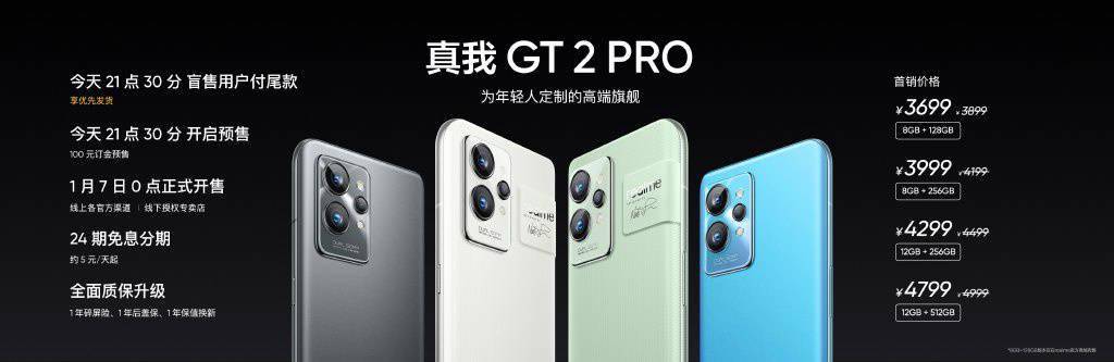 技术|realme真我GT2 Pro正式发布