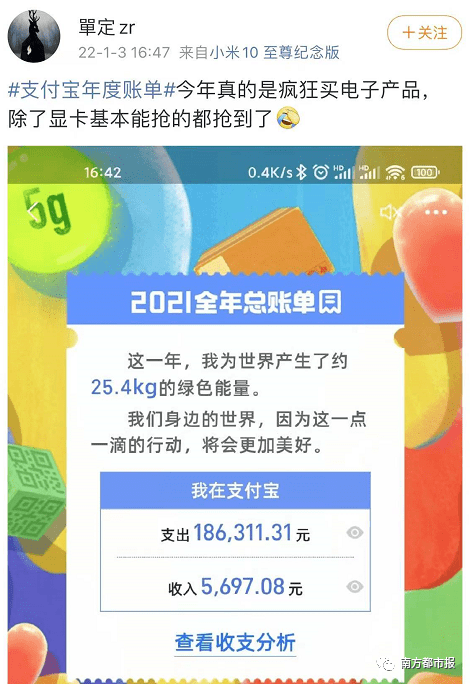 网友|终于！年度账单又来了！网友：看完emo了