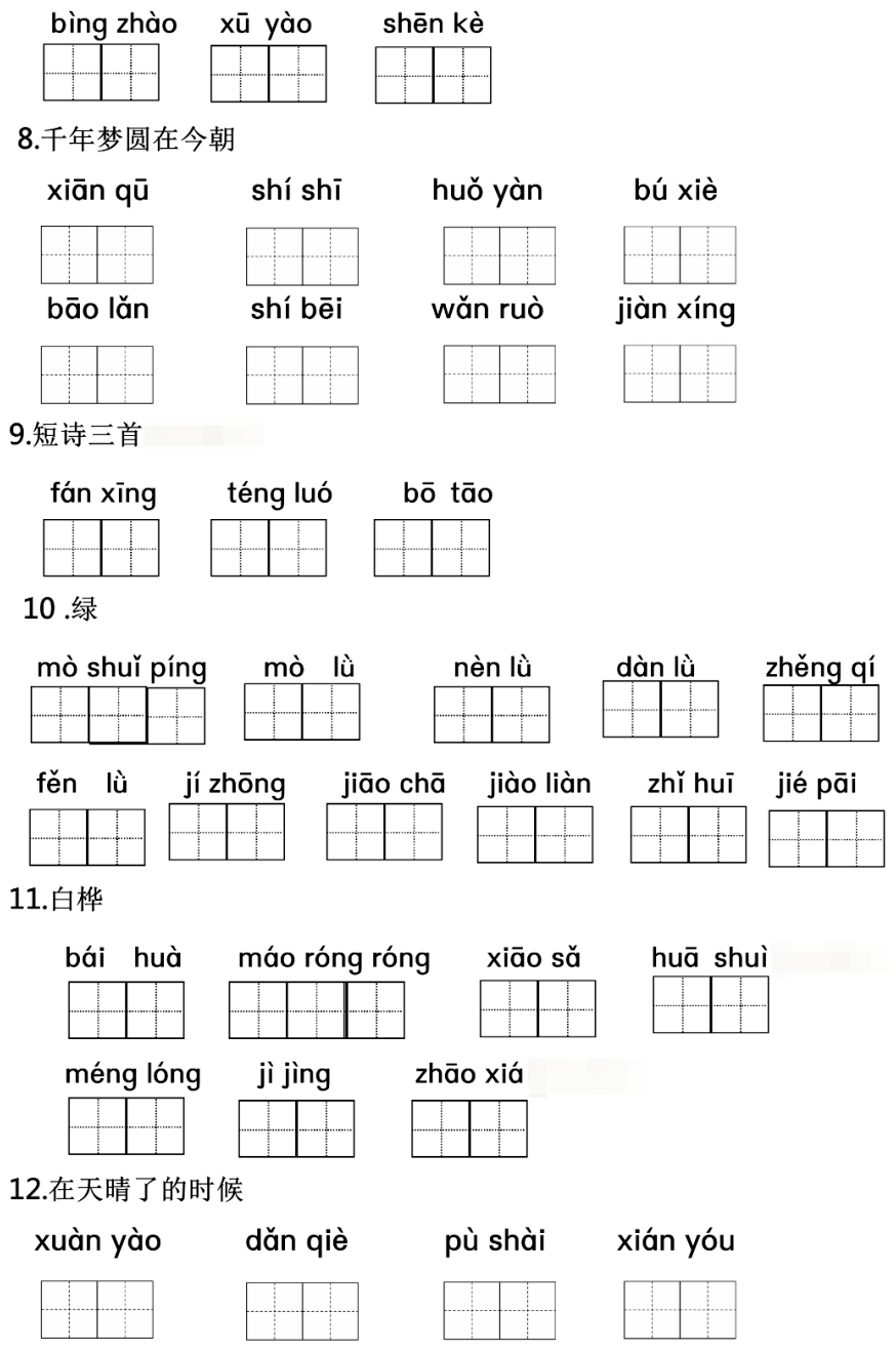 么的拼音课文图片