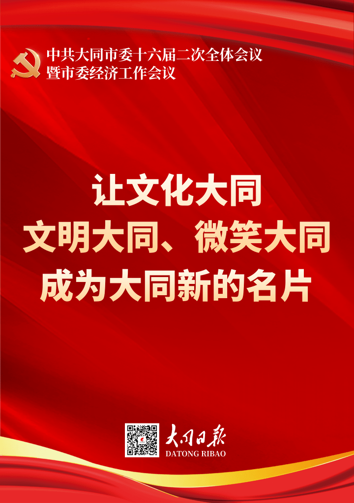 权威 权威发布！展望2022大同“新蓝图”，这21张海报的信息量很大