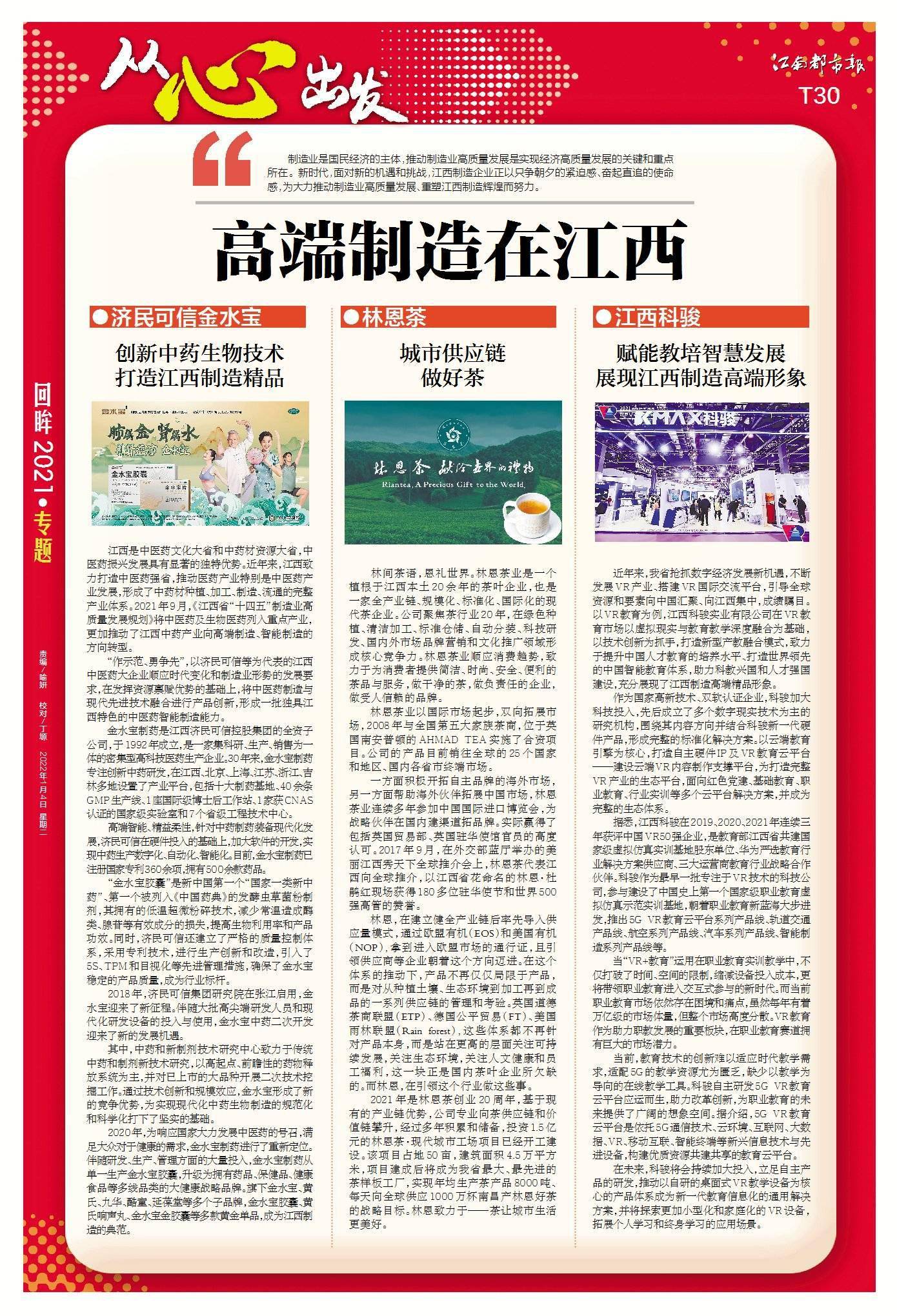 回眸2021从心出发江南都市报今天重磅推出48版特刊