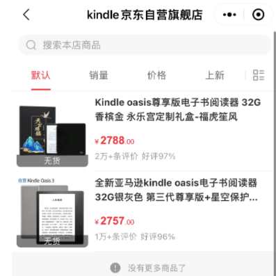 阅读器|知名产品大面积缺货！回应来了