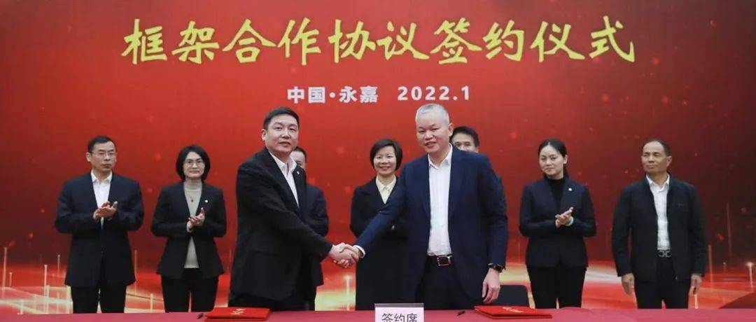 协同助力永嘉打造共同富裕县域样板！县政府与中国农业发展银行温州市分行举行框架合作协议签约仪式_温州市_永嘉_发展