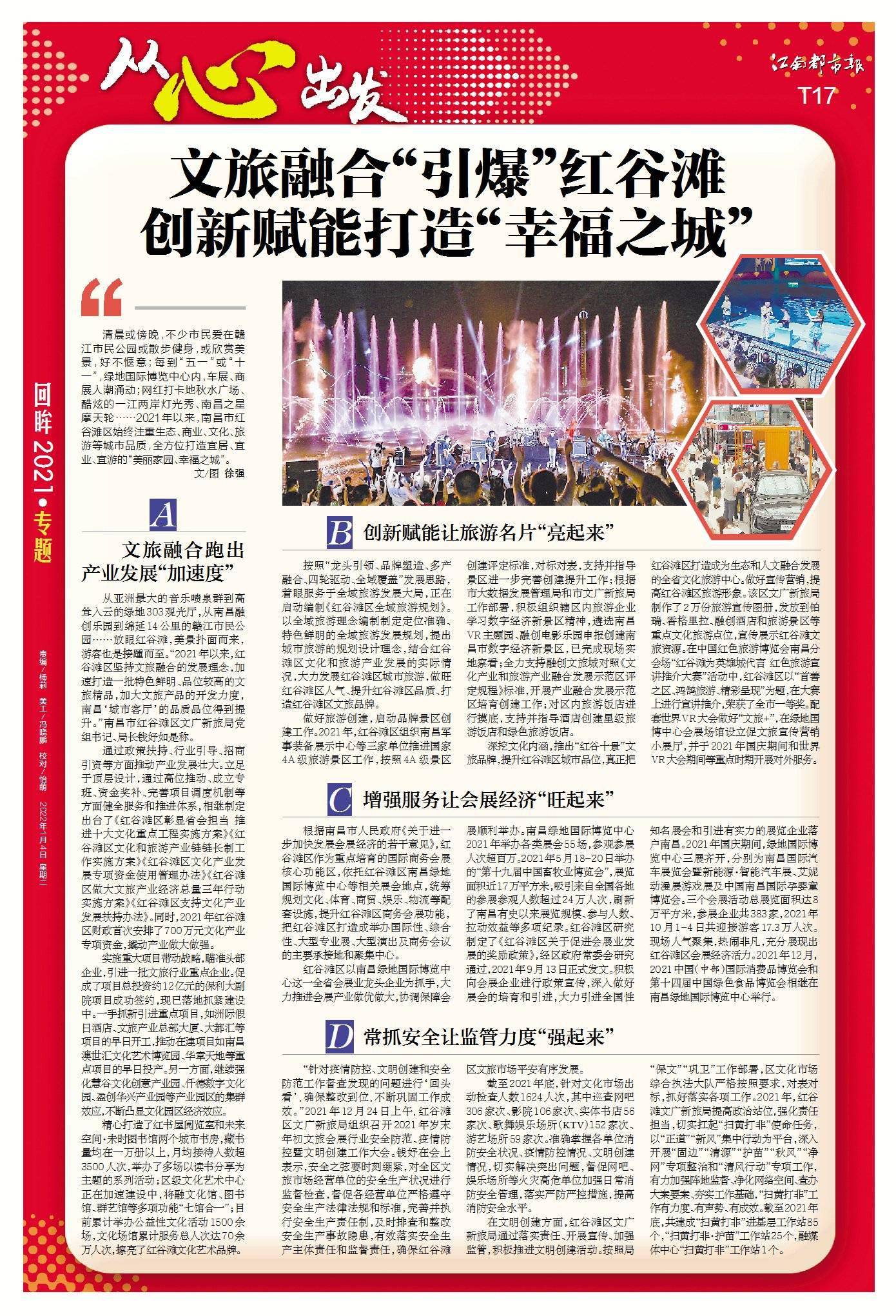 回眸2021从心出发江南都市报今天重磅推出48版特刊