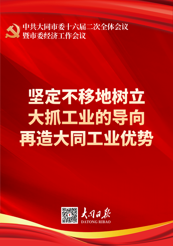 权威 权威发布！展望2022大同“新蓝图”，这21张海报的信息量很大