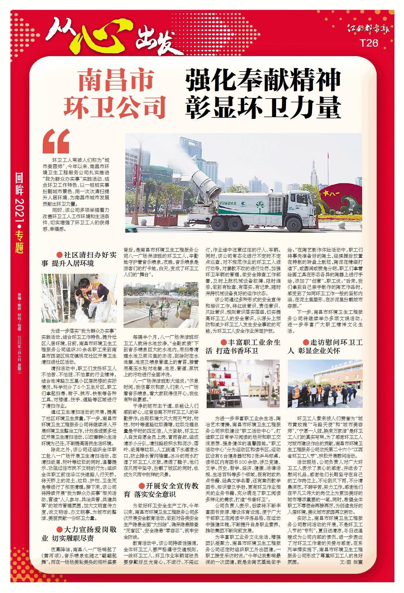 回眸2021从心出发江南都市报今天重磅推出48版特刊