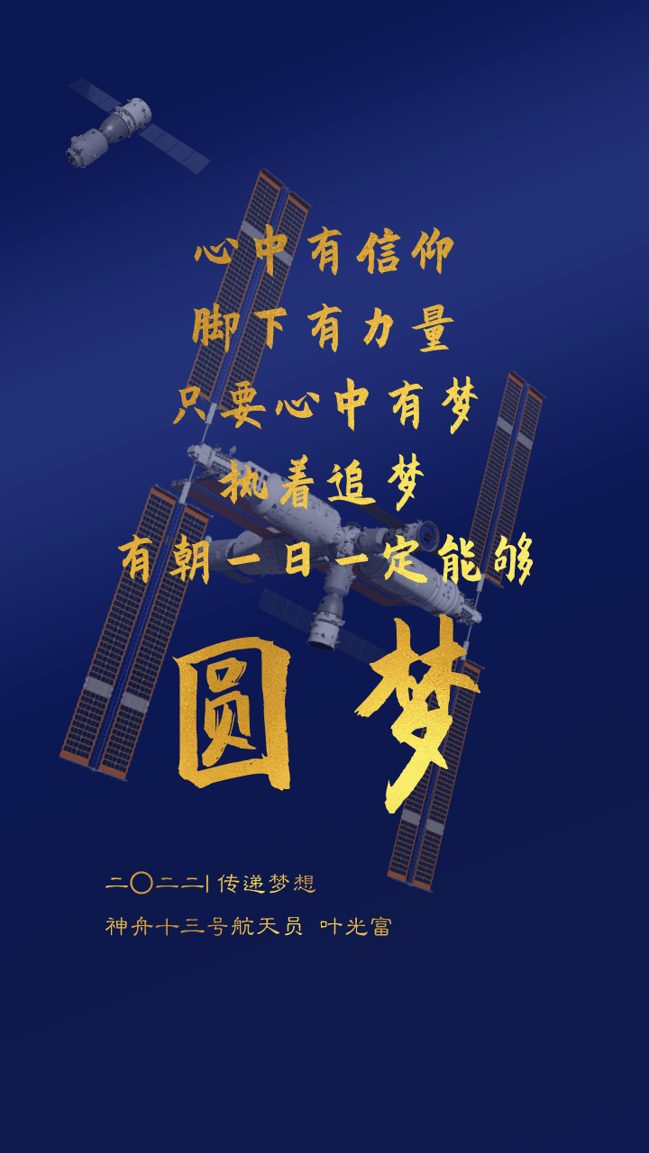 祖国|2022年初启，神十三航天员在轨点亮“新年金句”！