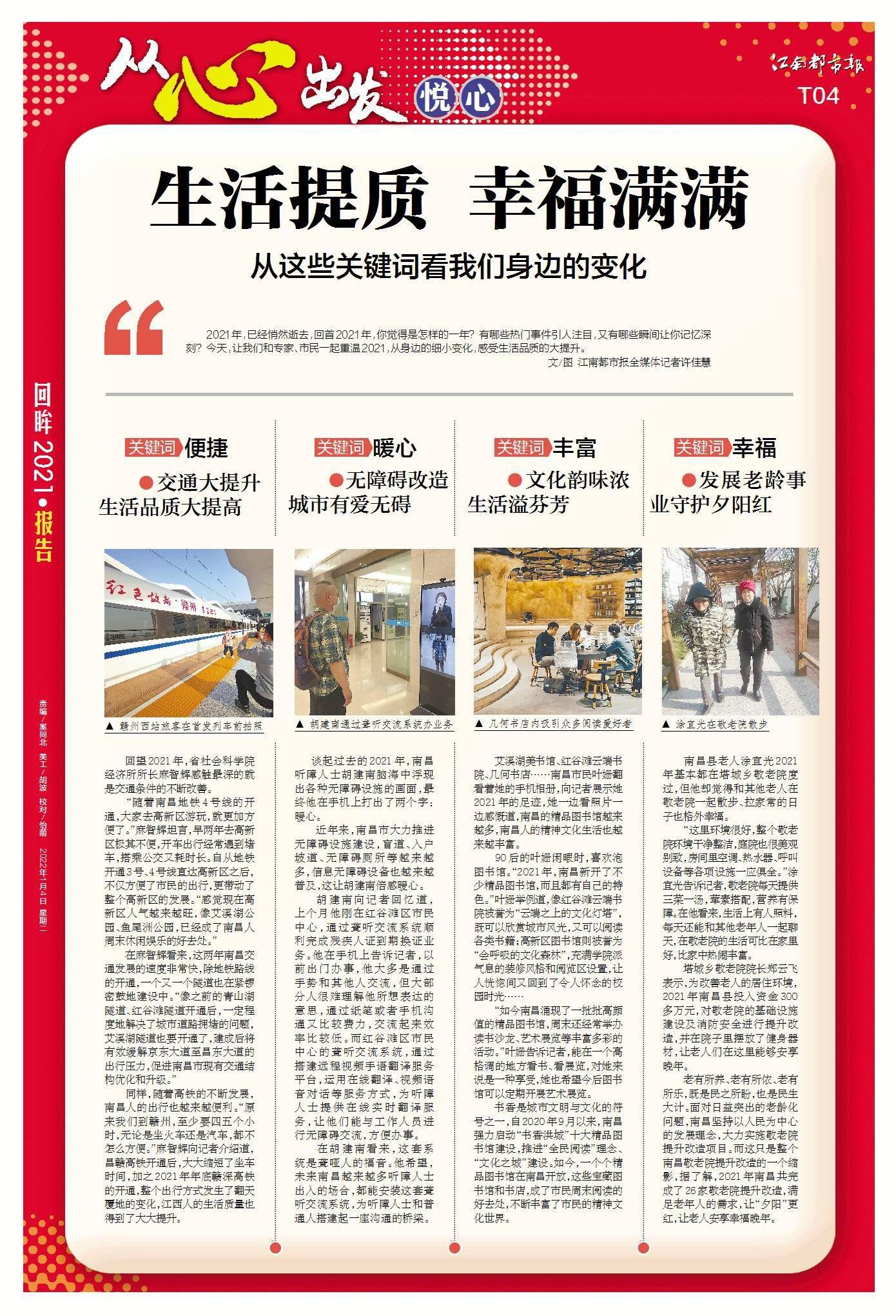 回眸2021从心出发江南都市报今天重磅推出48版特刊