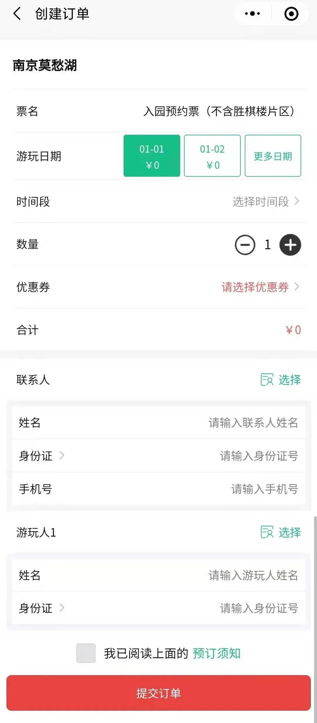 景区|莫愁湖景区正免费开放，您来打卡了吗？