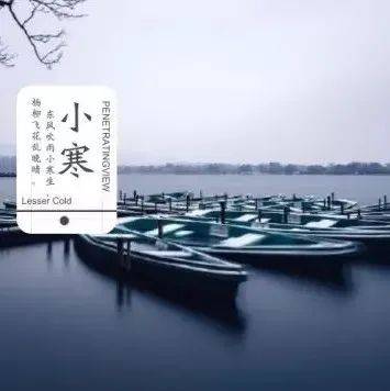 今日小寒，天寒人不寒！_时节_素心_光阴