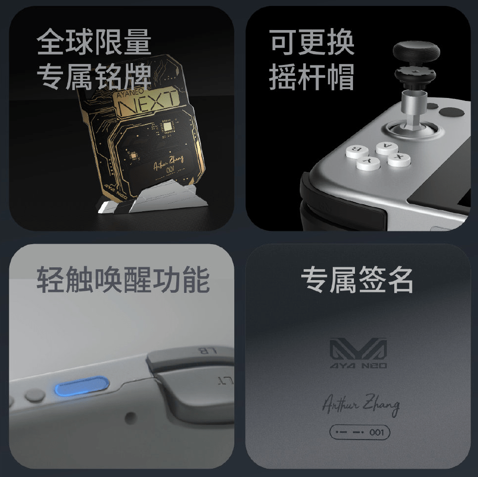 系列|AYANEO NEXT 系列掌机发布：R7 5800U，7199 元起