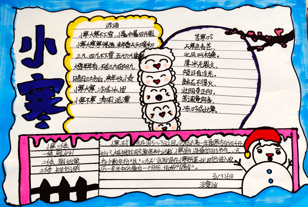 节气知识小寒已至天寒心暖丨爆台寺小学学生二十四节气小寒手抄报展示