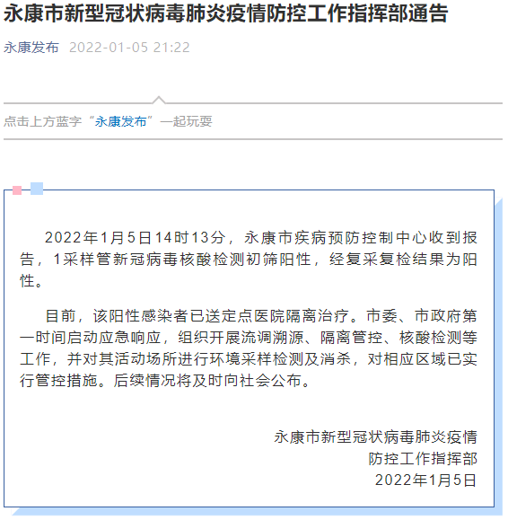 防控|两地现阳性感染者和可疑病例，一家医院环境样本阳性，浙江最新通报！