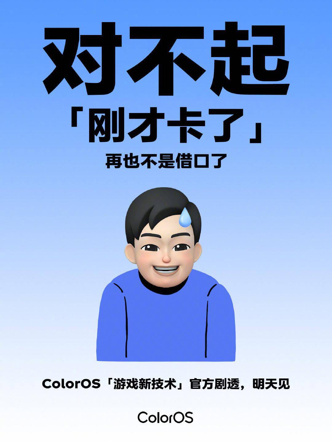 邀请函|ColorOS 12.1 将至：明日发布游戏新技术，号称“这次帧稳了”