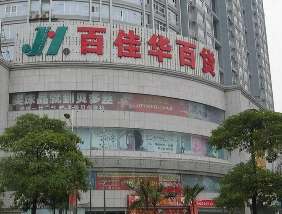 濒临破产,这就是深圳百佳华商场