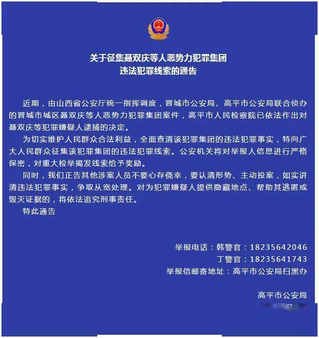 双庆_被告人_晋城市