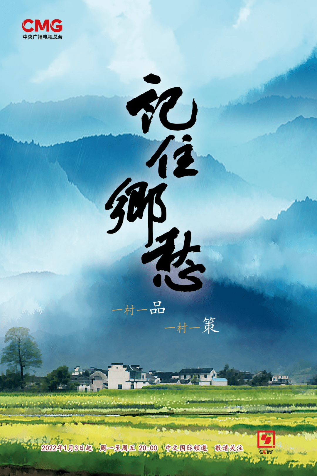 大型纪录片《记住乡愁》乡村振兴系列,来了!_中国_文化_发展