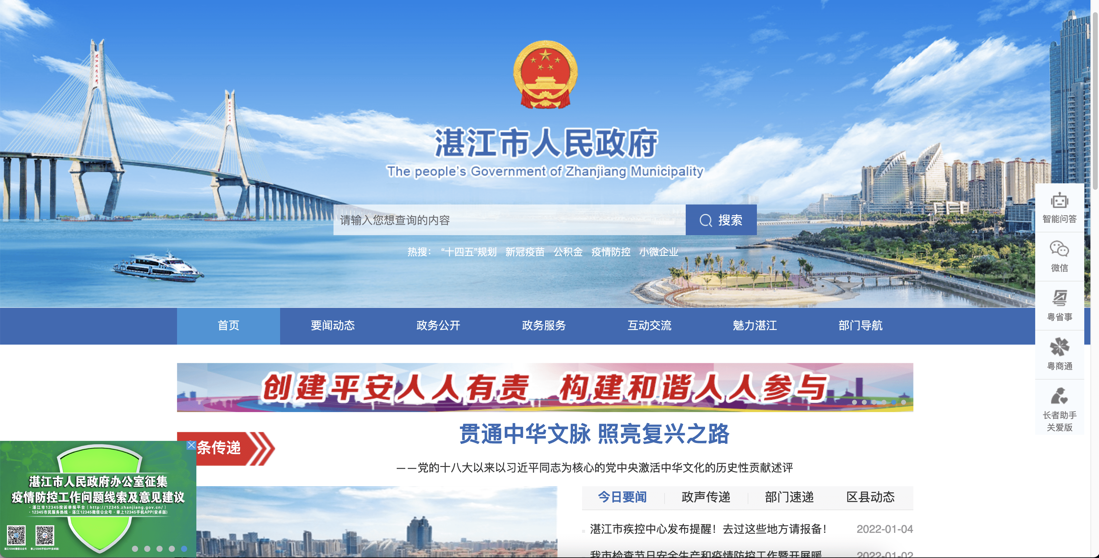湛江市人民政府门户网站获评 中国优秀政务网站