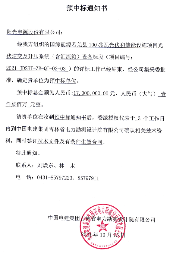 长春龙源电力中国电建吉林院国综能源和硕县50兆瓦光伏和储能设施项目