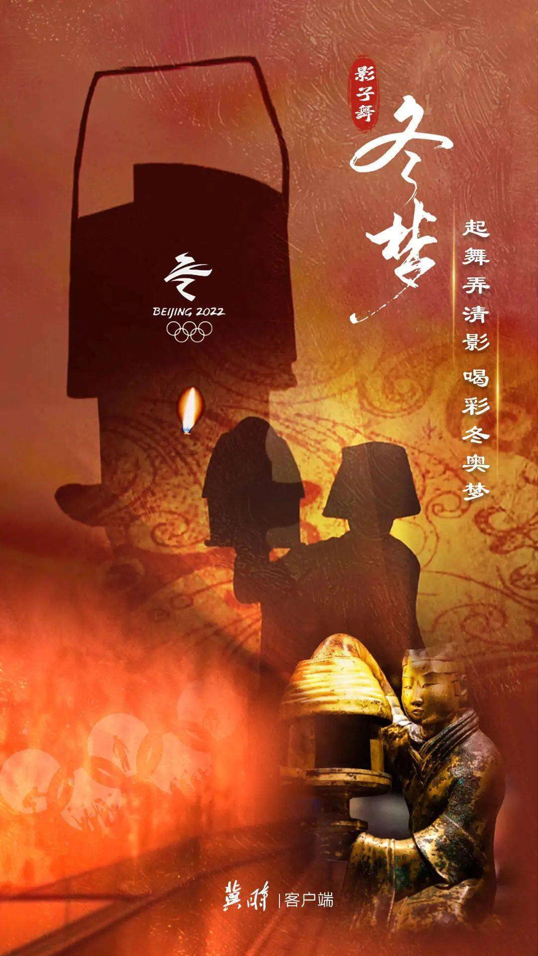 冬奥会倒计时30天唯美影子舞喝彩冬奥梦