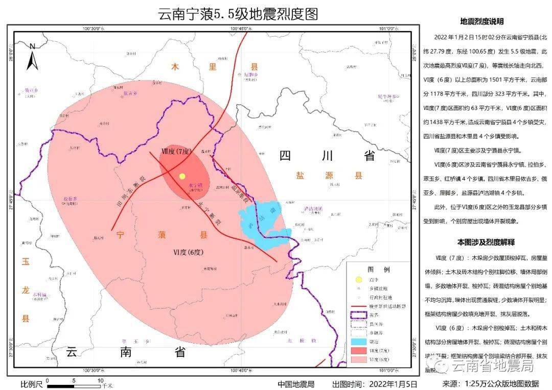 主要涉及到雲南省寧蒗縣4個鄉鎮,四川省木裡縣和鹽源縣共4個鄉鎮