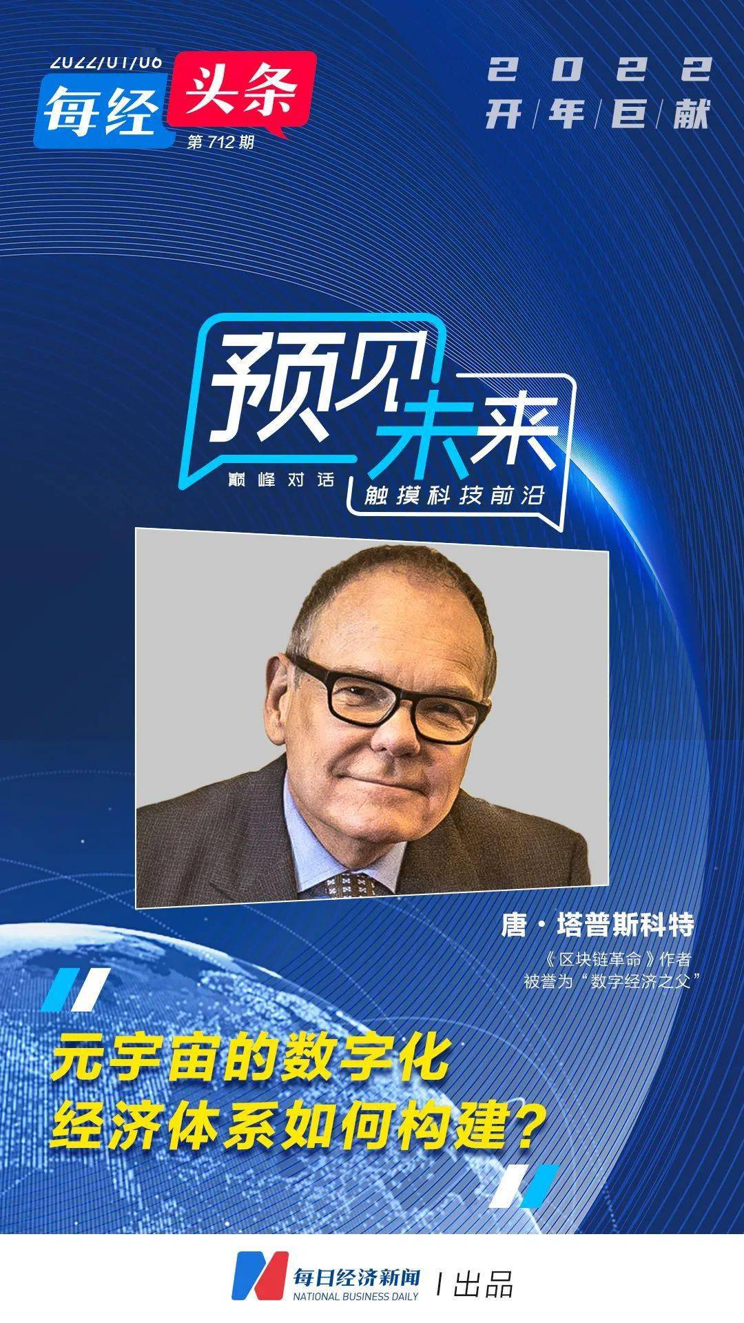 区块|开年巨献 预见未来⑤ | 元宇宙的数字化经济体系如何构建？