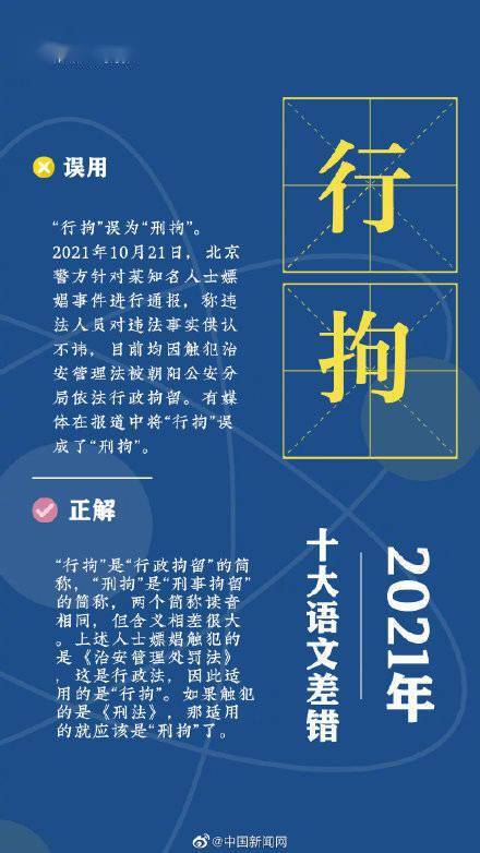 情结|2021年十大语文差错