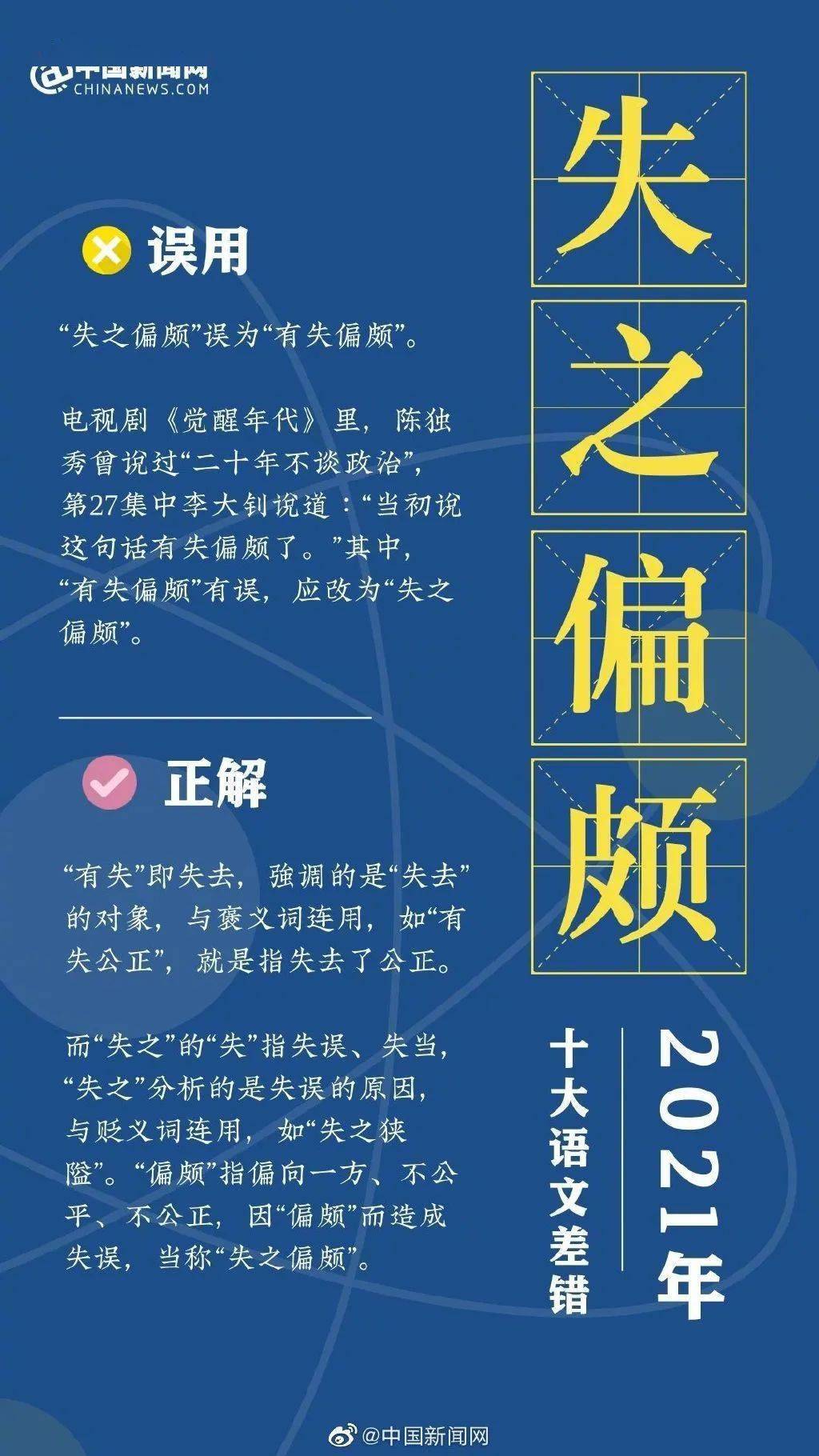 疫苗|2021年十大语文差错发布！