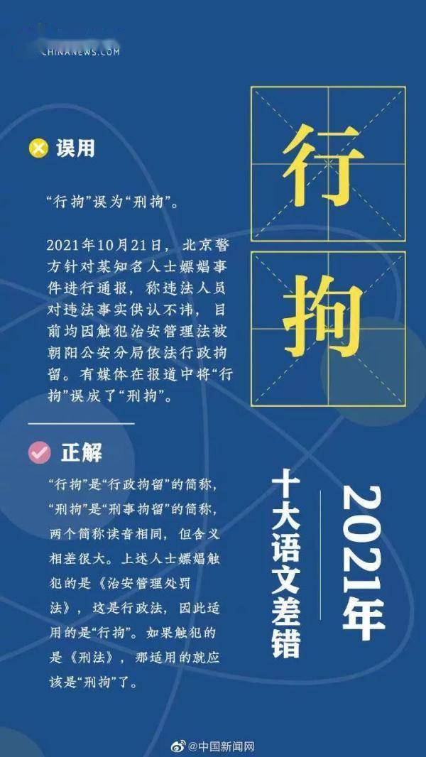 疫苗|“六安”的“六”误读为liù，“2021年十大语文差错”发布