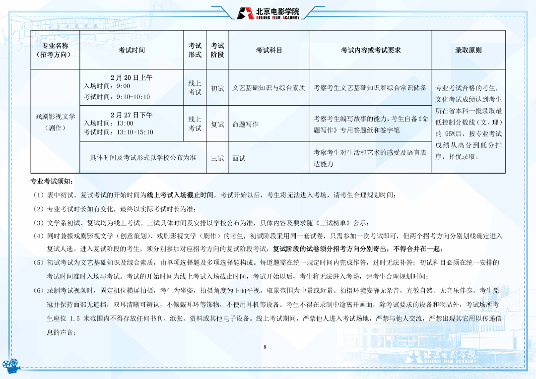 考试|明日起报名！北京电影学院2022年招生简章发布