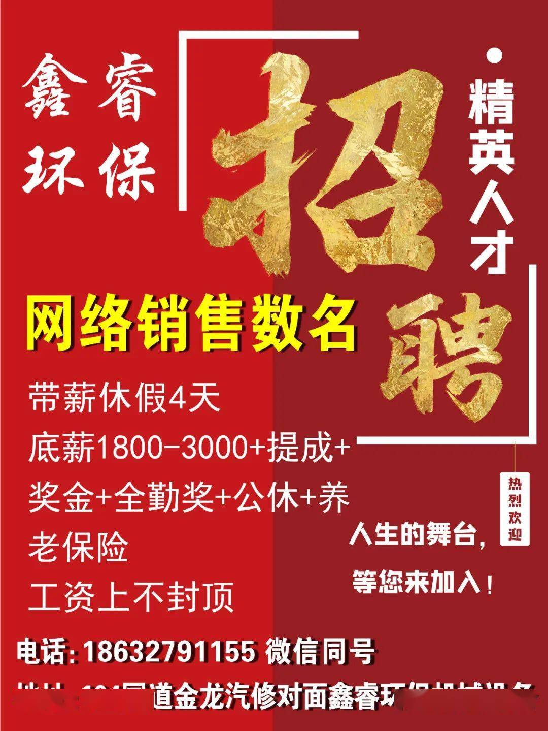 环保局招聘_中国联通内蒙古分公司10010客服代表招聘公告(2)