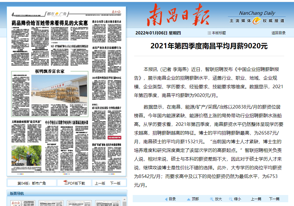 南昌日报：2021年第四季度南昌平均月薪9020元