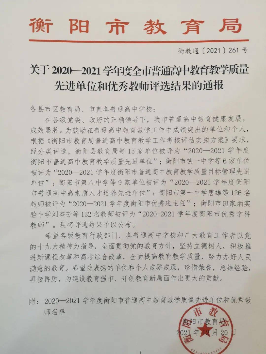 名校风采耒阳一中二中喜报连连续新篇收获满满结硕果