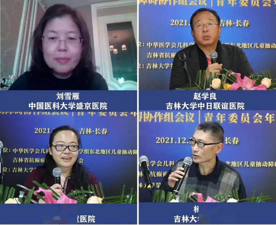 吉林大学第三医院儿科教授赵学良,长春市儿童医院神经内科教授王旭