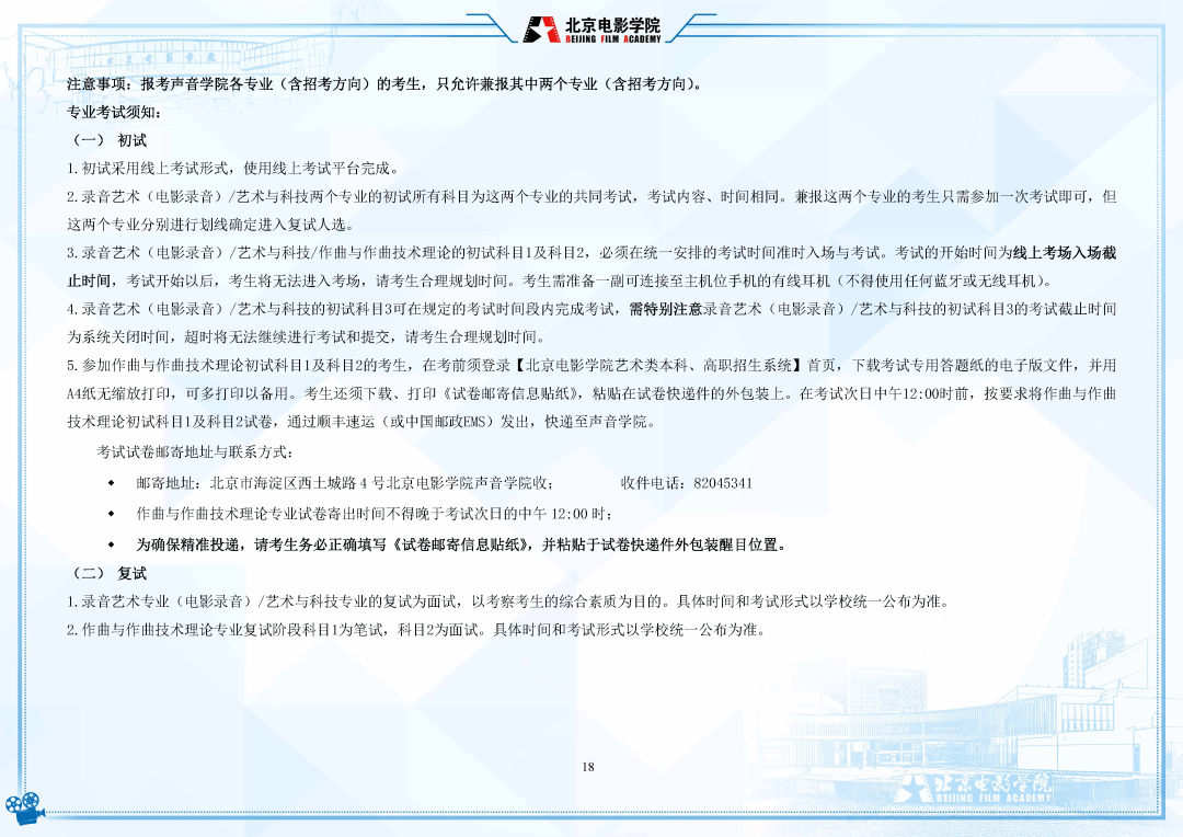 考试|明日起报名！北京电影学院2022年招生简章发布