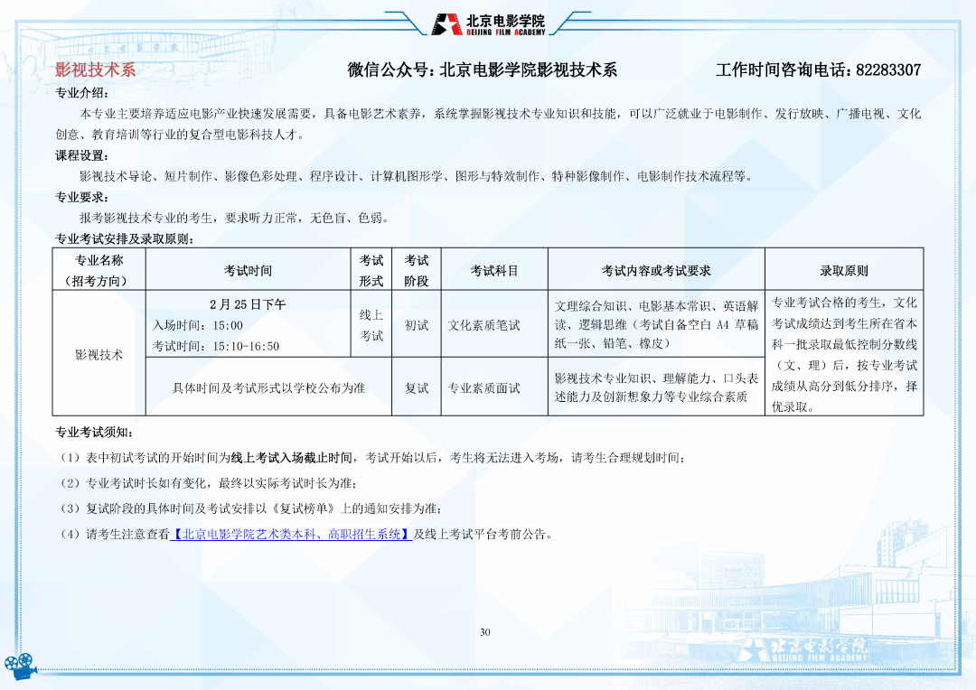 考试|明日起报名！北京电影学院2022年招生简章发布