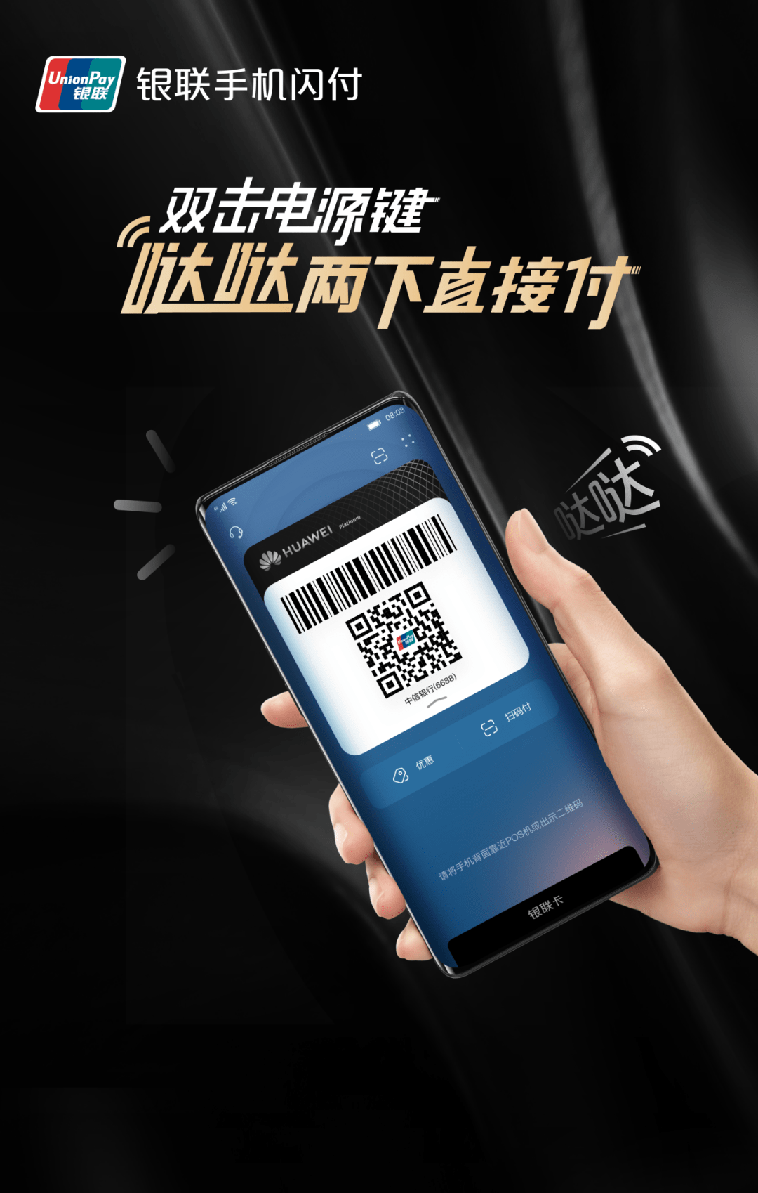 入口|中国银联手机闪付2.0正式发布：双击即用