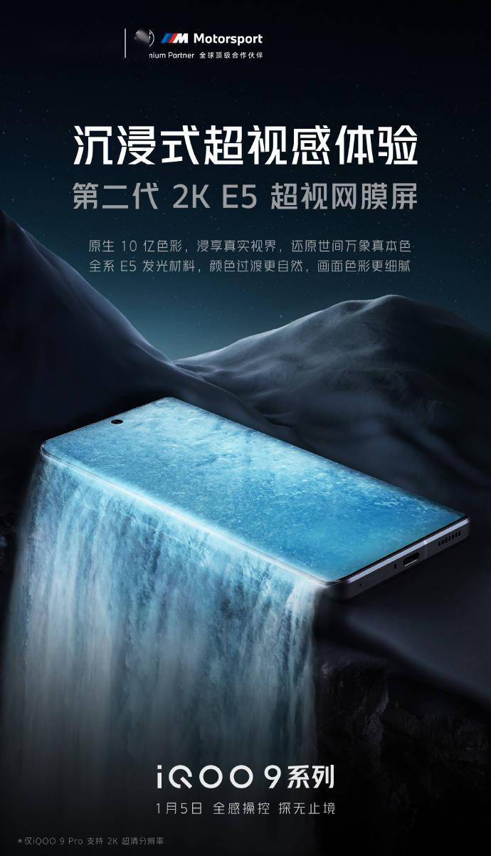 电量|iQOO9发布！各方面性能得到提升，赶快来关注吧