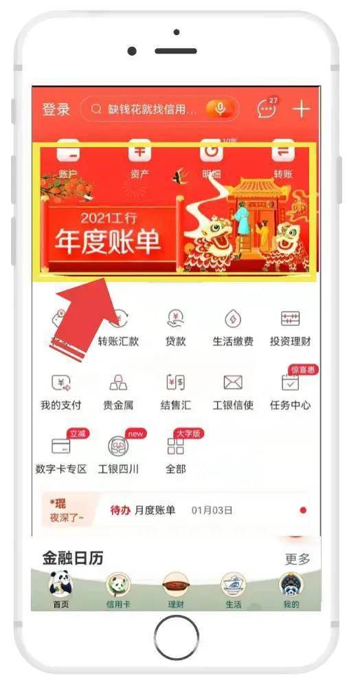 单。03方法三打开工行手机银行app，在首页点击“2021年度账单”活动图片。04方法四打开工行手机