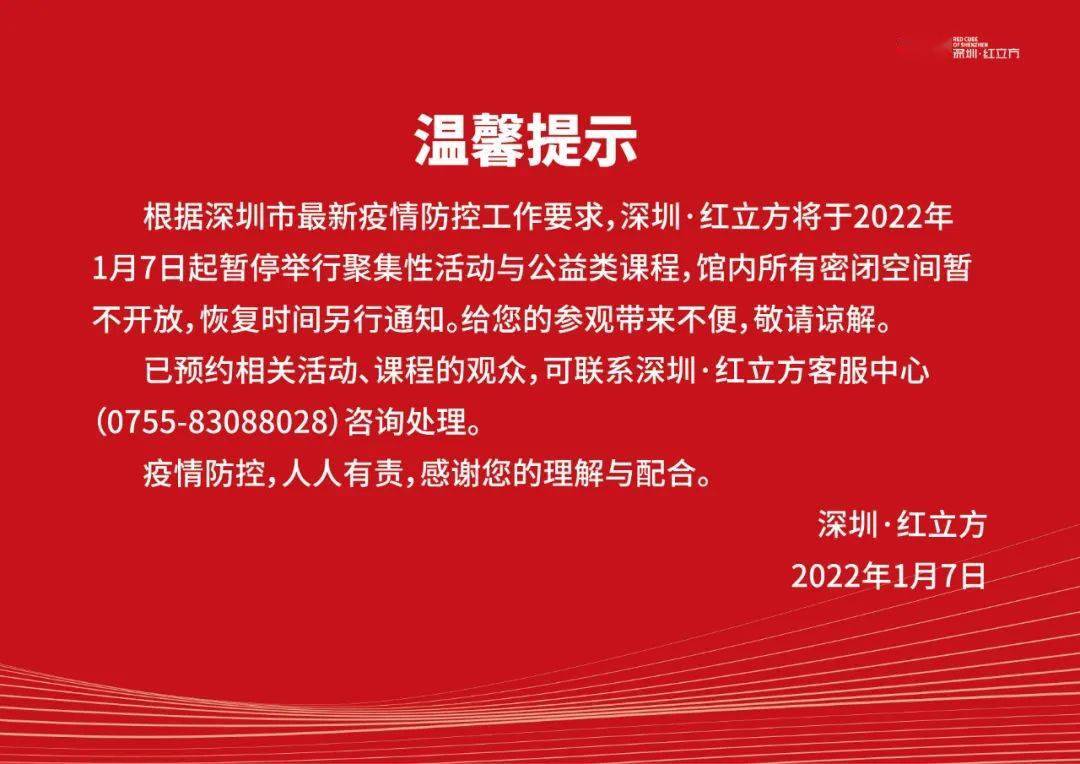 疫情|注意！深圳近期多项活动延期或取消！还有景区暂停开放！