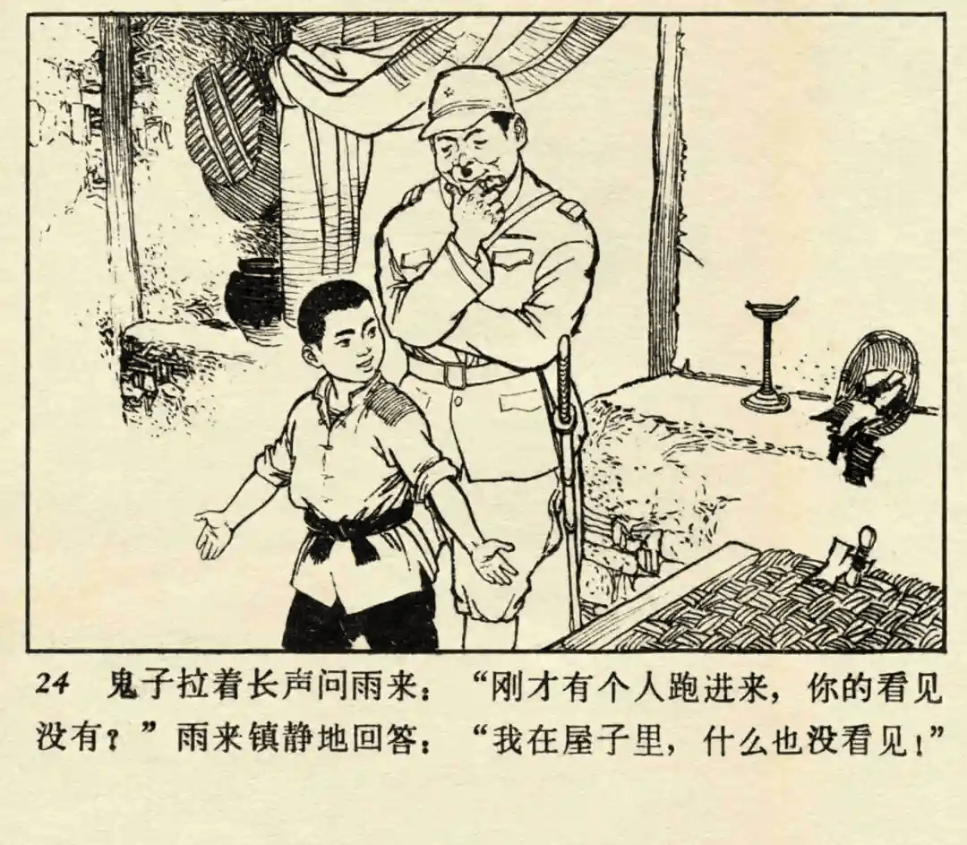 连环画《小英雄雨来》:他为了掩护交通员,不幸被敌人捉住_民兵_叔叔